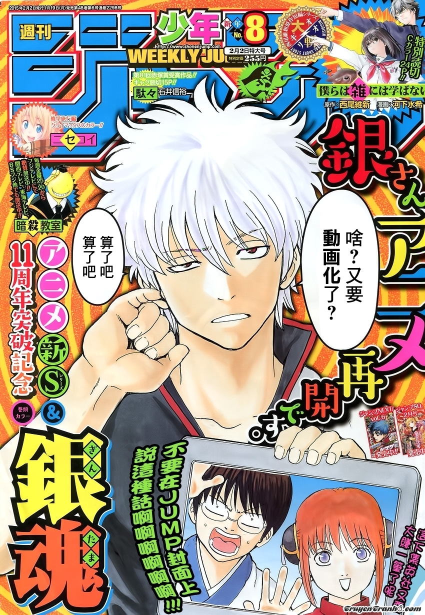 Gintama Tập 500 trang 3