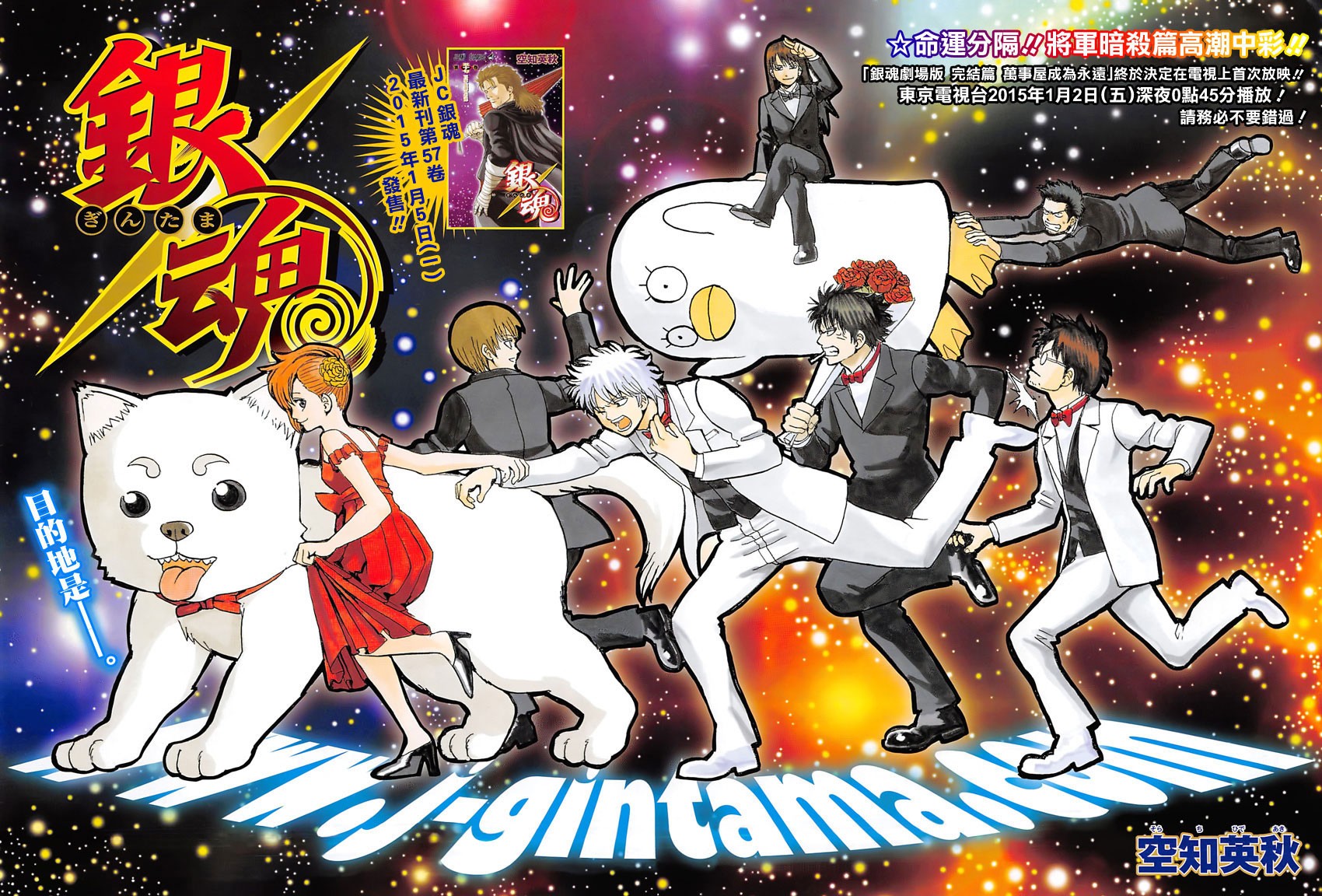 Gintama Tập 523 trang 2