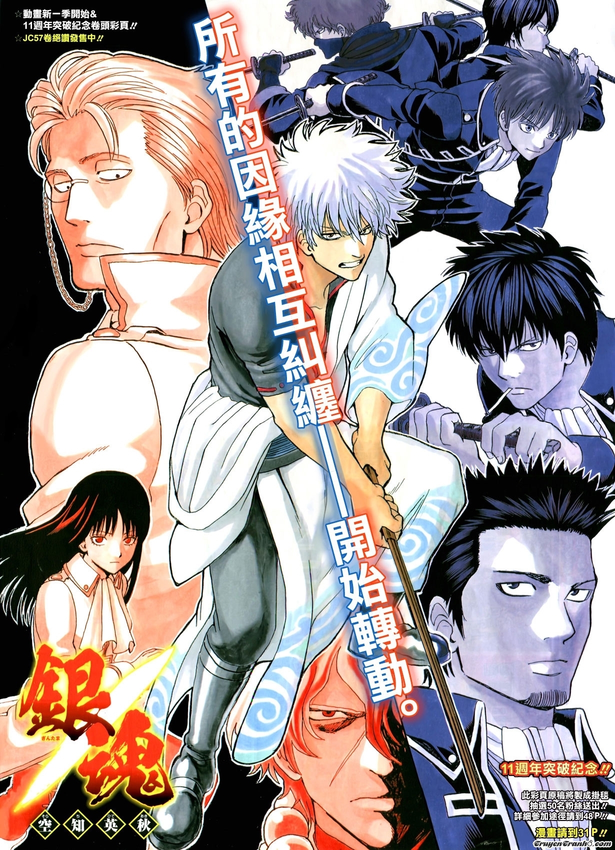 Gintama Tập 525 trang 4