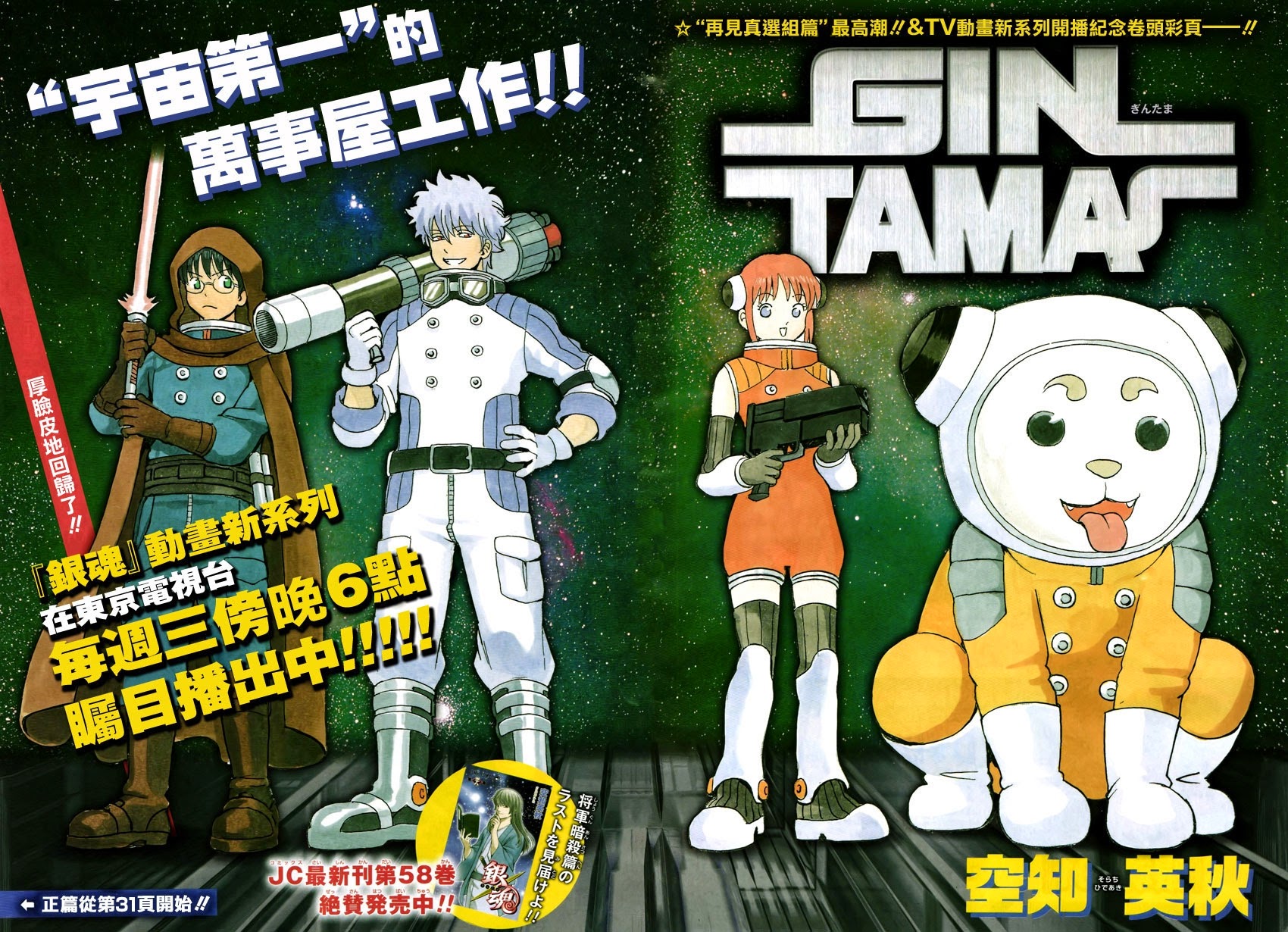 Gintama Tập 537 trang 3