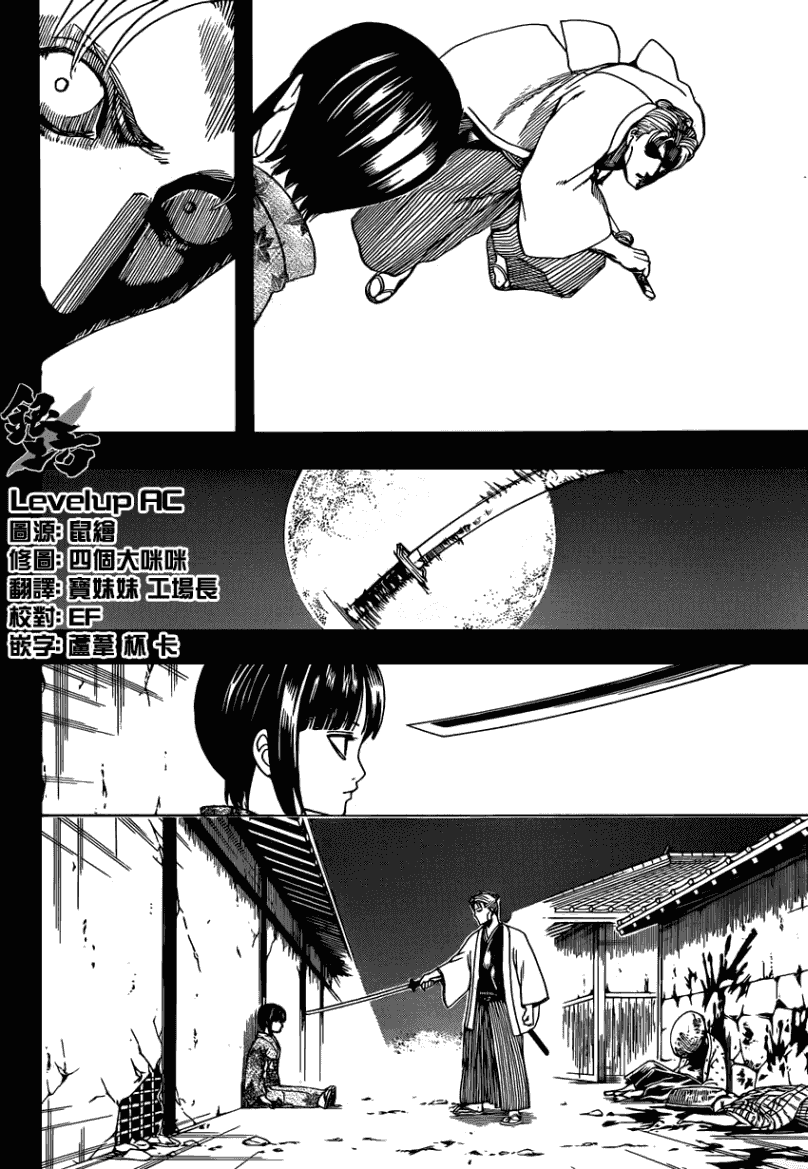 Gintama Tập 540 trang 5