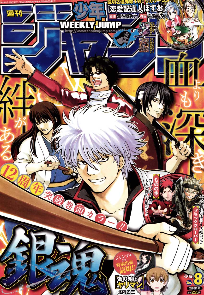 Gintama Tập 572 trang 2