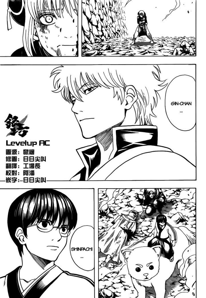 Gintama Tập 584 trang 4
