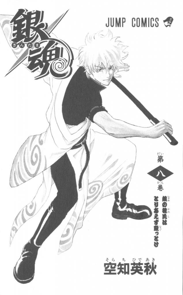 Gintama Tập 59 trang 3