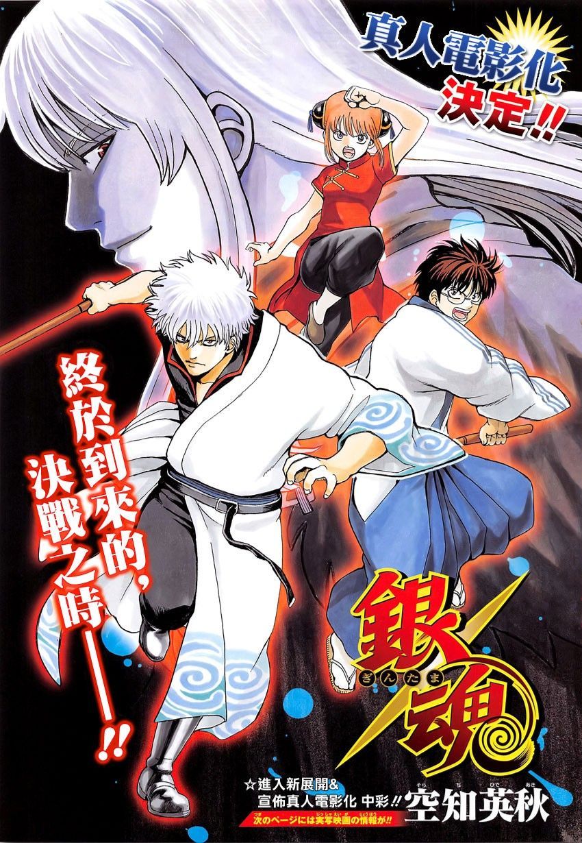 Gintama Tập 594 trang 3