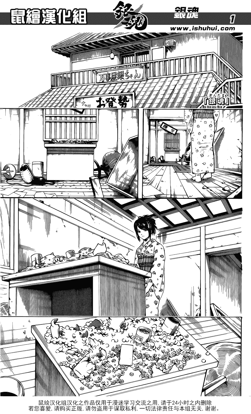 Gintama Tập 597 trang 3