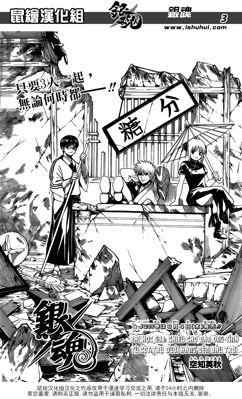 Gintama Tập 598 trang 5
