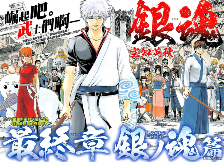 Gintama Tập 605 trang 3