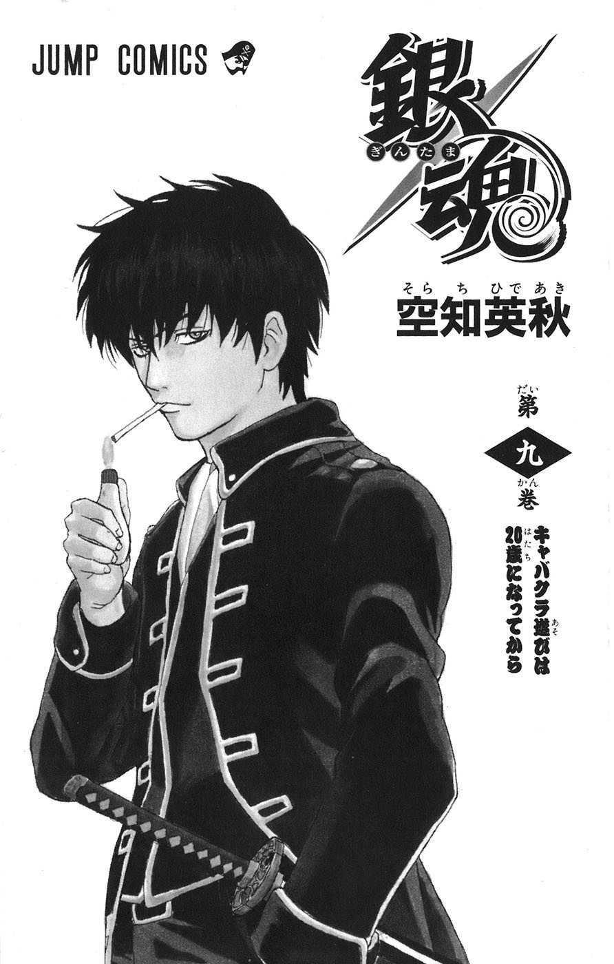 Gintama Tập 68 trang 2