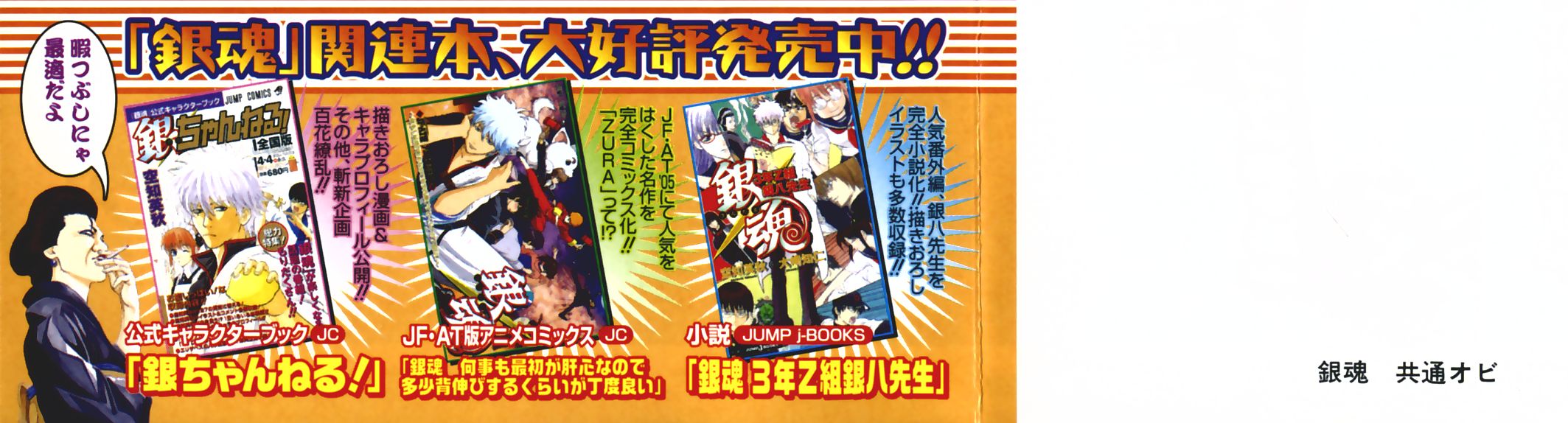 Gintama Tập 86 trang 3