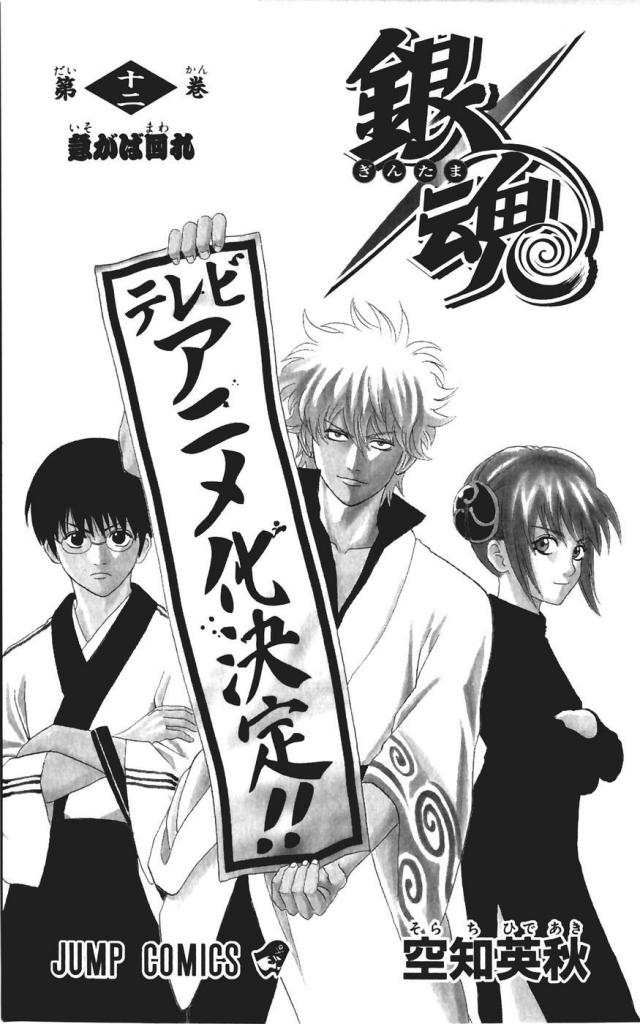Gintama Tập 94 trang 21
