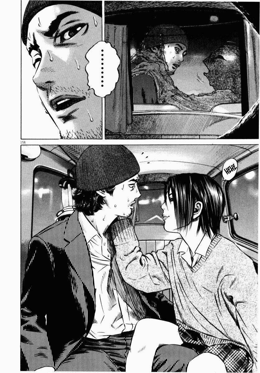 Homunculus Tập 44 trang 58