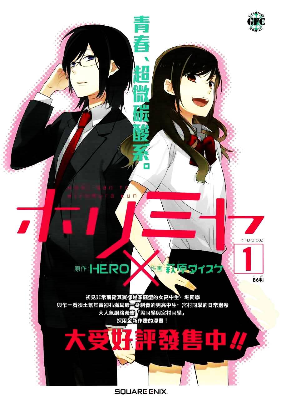 Horimiya Tập 9 trang 4