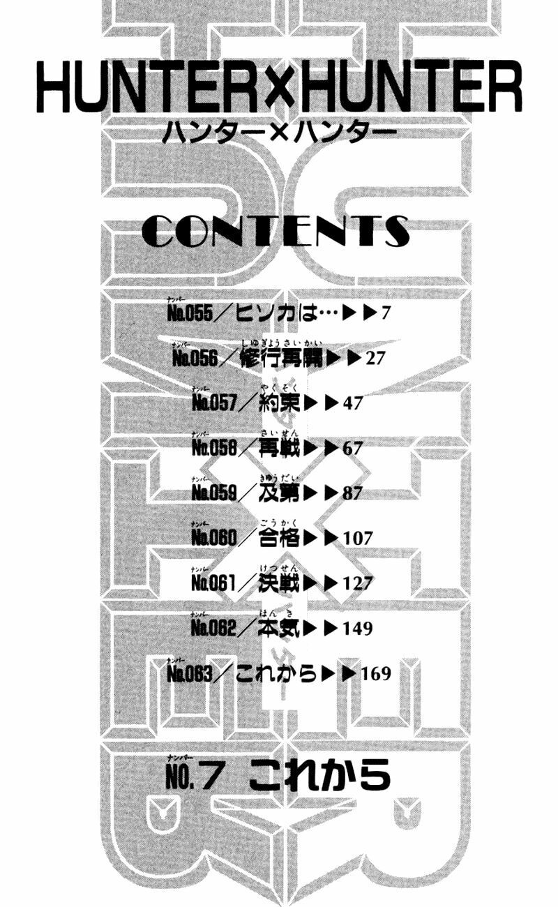 Hunter X Hunter Tập 55 trang 7
