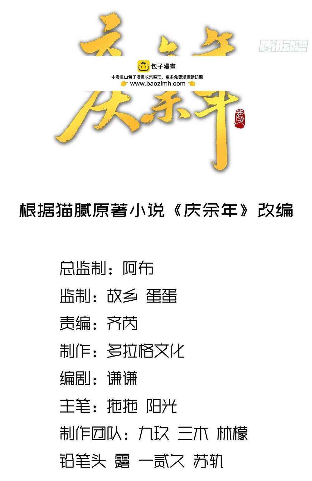 Khánh Dư Niên Tập 21 trang 2
