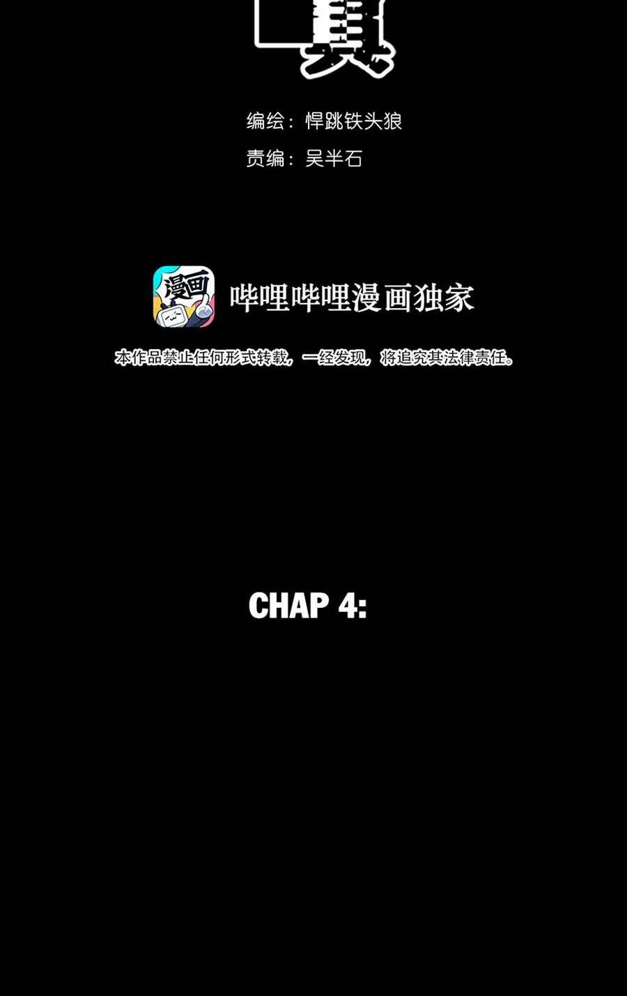 Mặt Nạ Chân Lý Tập 4 trang 4