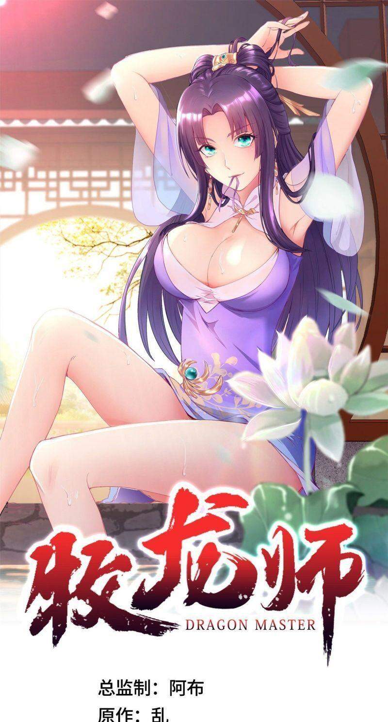 Mục long sư Tập 24 trang 2