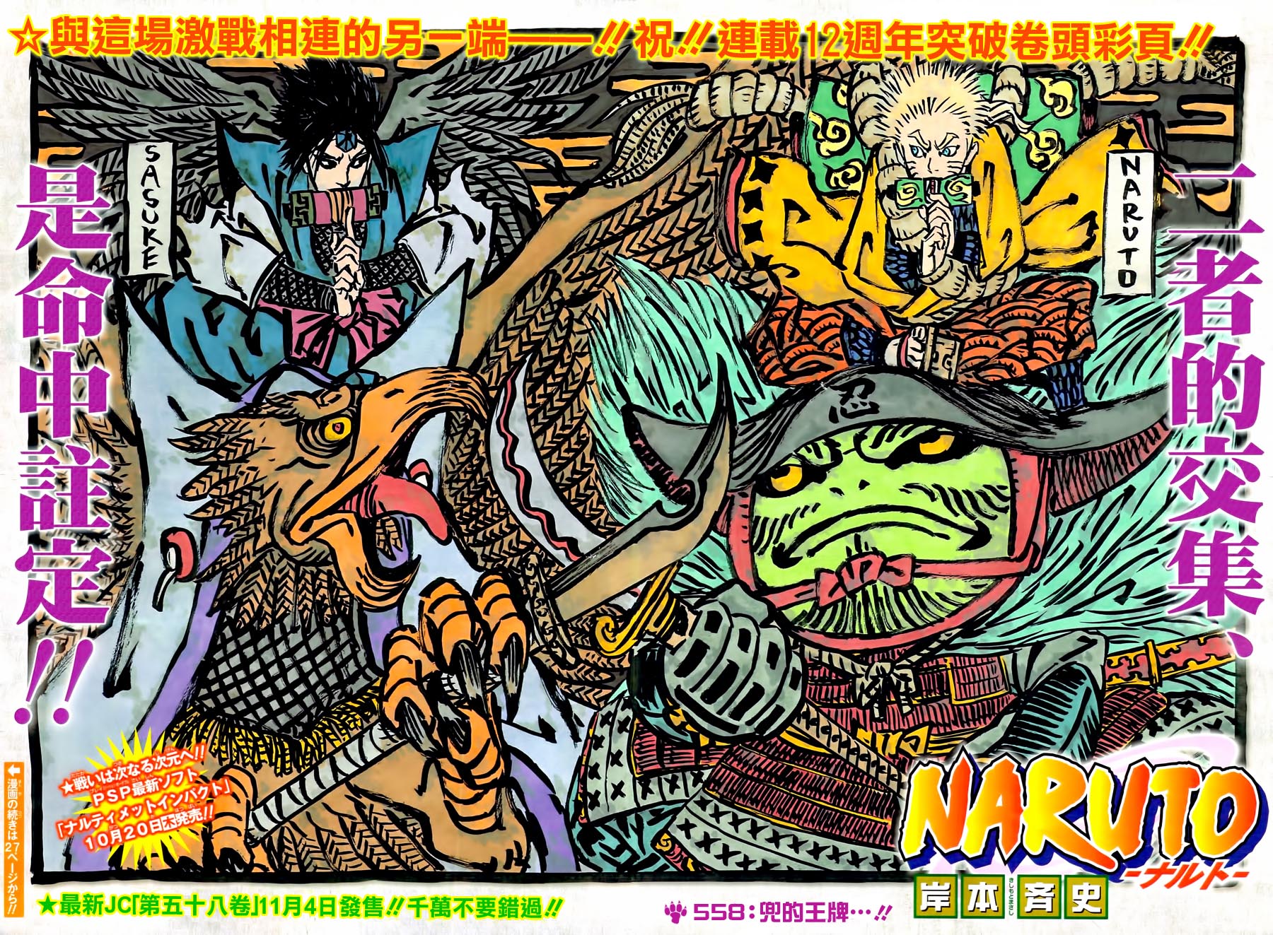 Naruto Tập 558 trang 2