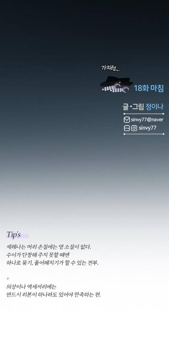 Serena Tập 18.5 trang 31