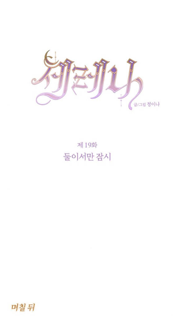 Serena Tập 19.1 trang 23
