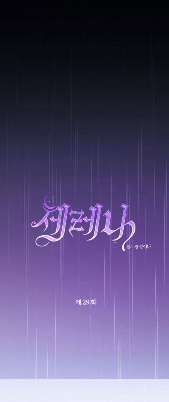 Serena Tập 29.1 trang 10