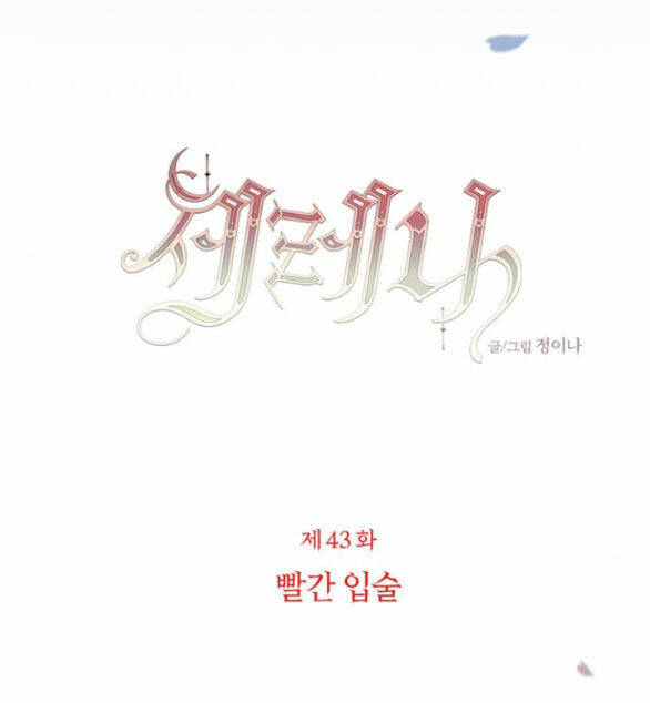 Serena Tập 43.1 trang 29