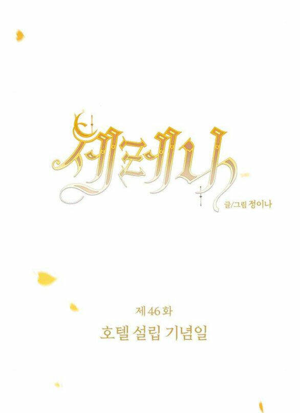 Serena Tập 46.1 trang 6