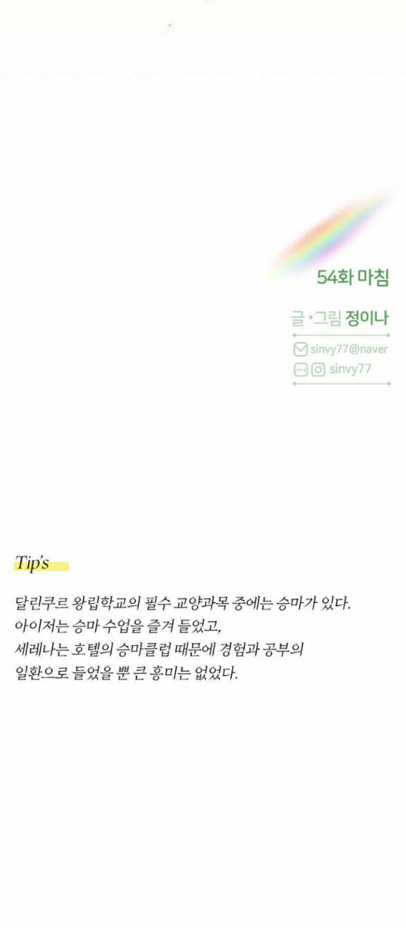 Serena Tập 54.2 trang 78