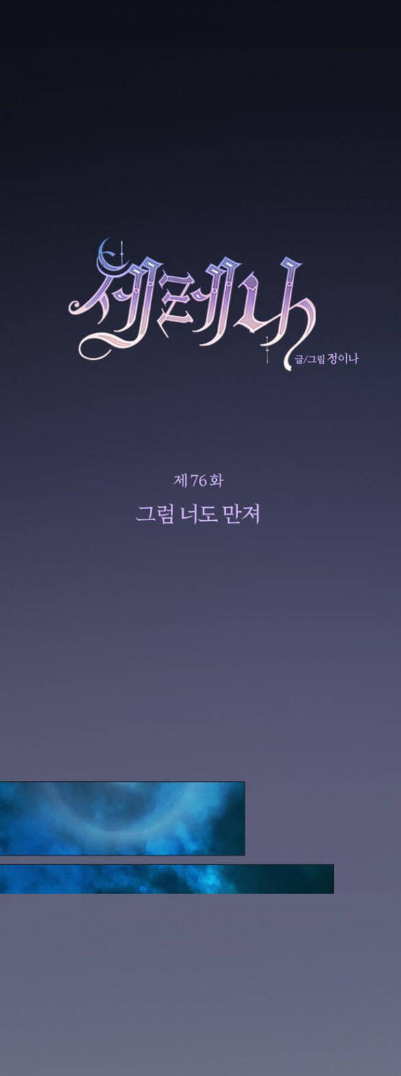 Serena Tập 76.1 trang 19
