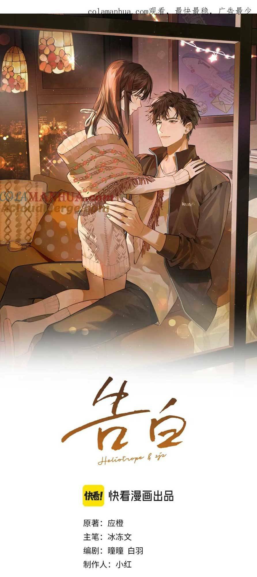 TỎ TÌNH Tập 13 trang 4