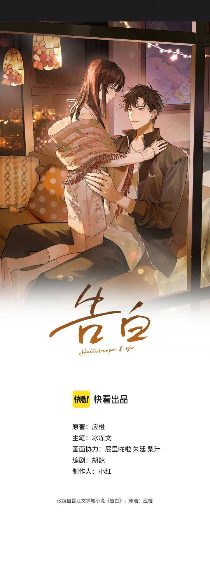 TỎ TÌNH Tập 2 trang 5