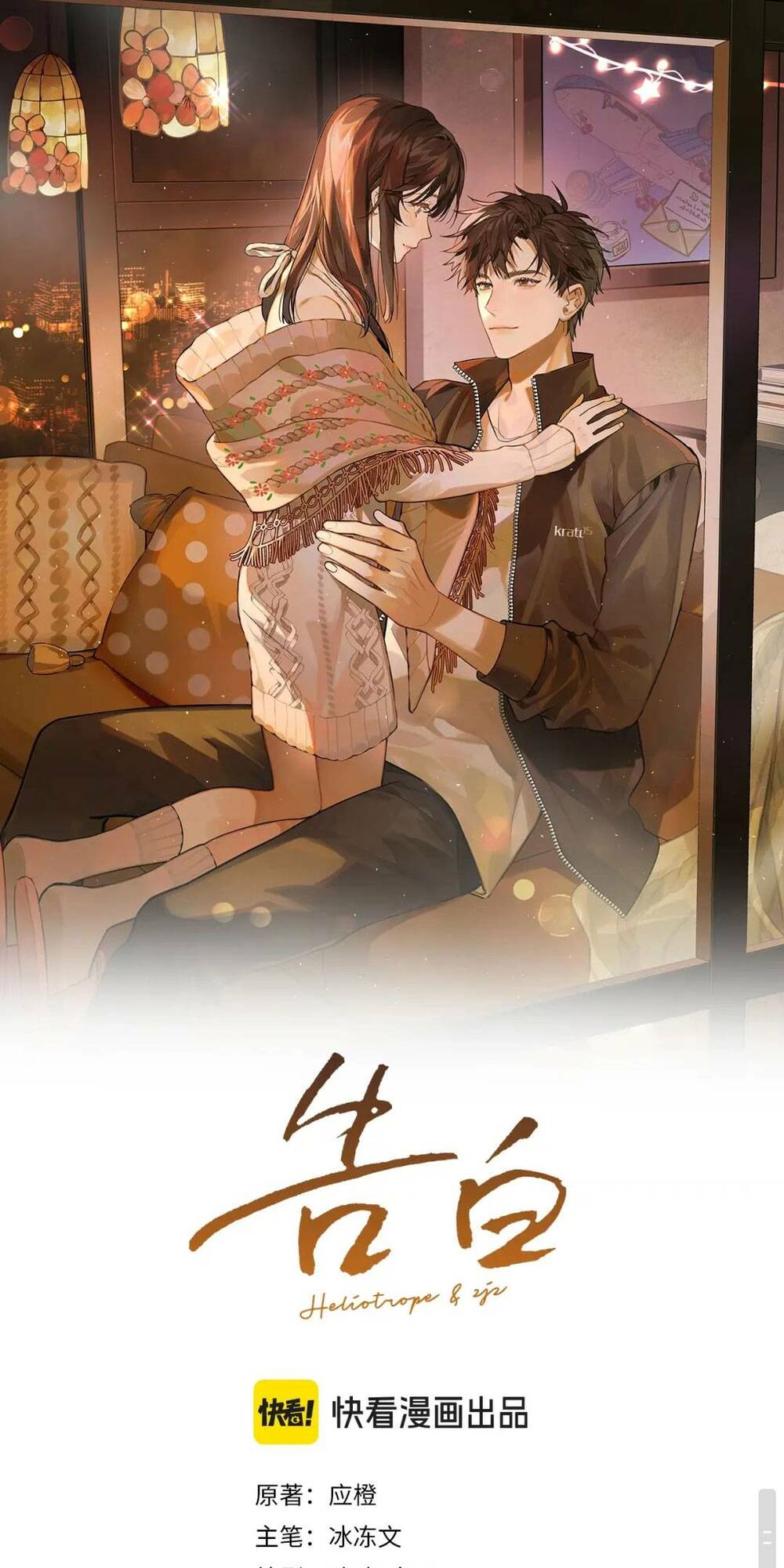 TỎ TÌNH Tập 20 trang 4