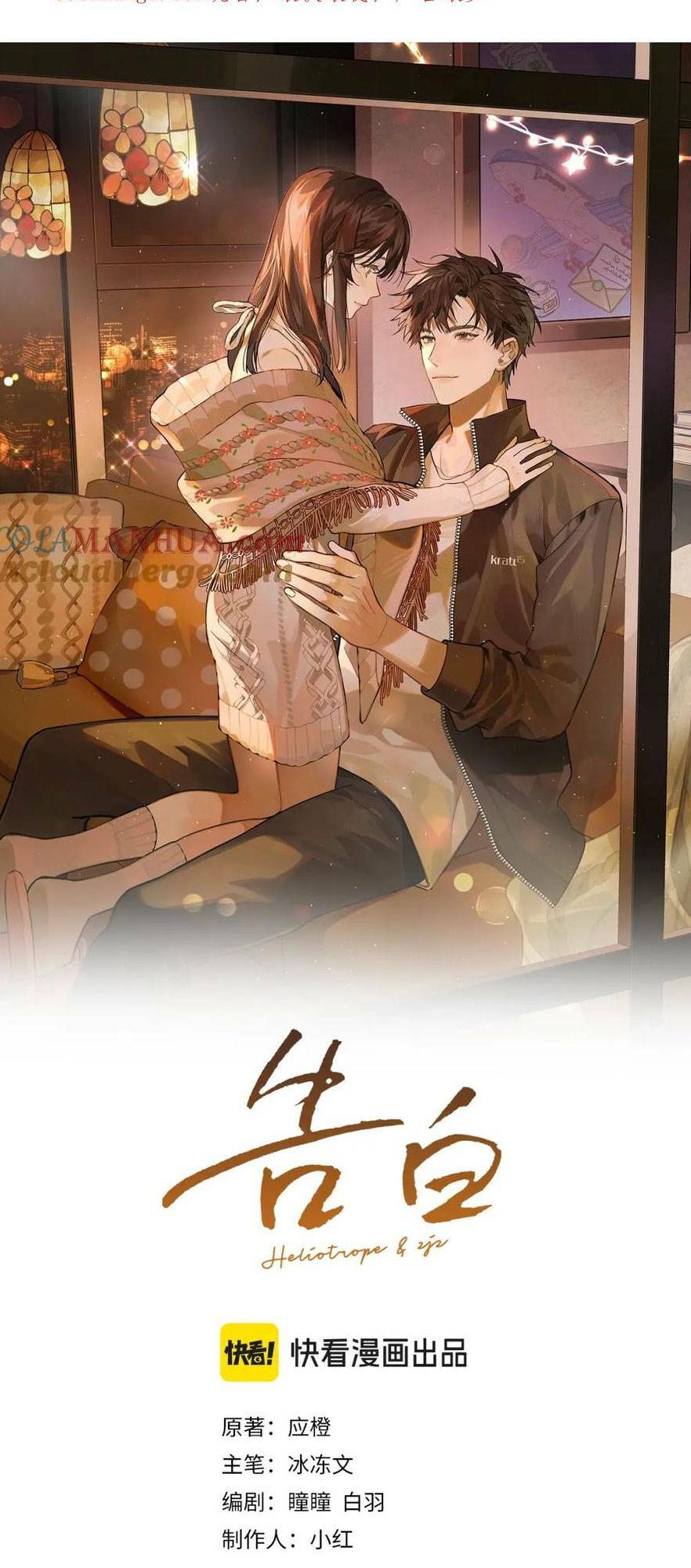 TỎ TÌNH Tập 21 trang 4