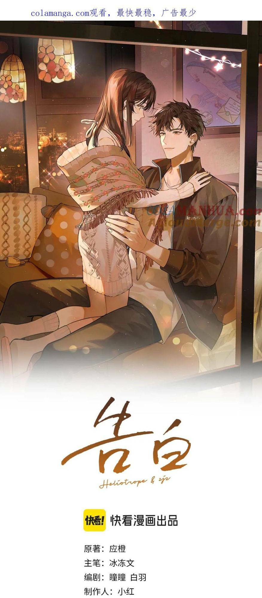 TỎ TÌNH Tập 22 trang 4