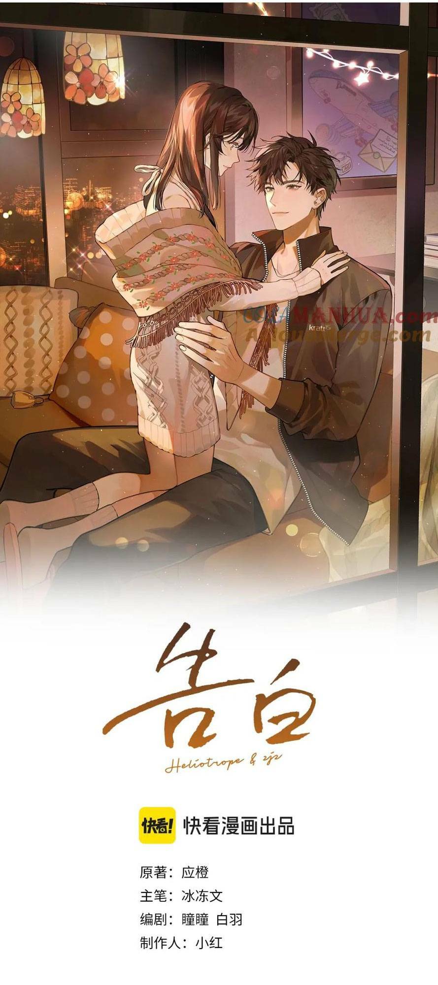 TỎ TÌNH Tập 23 trang 4