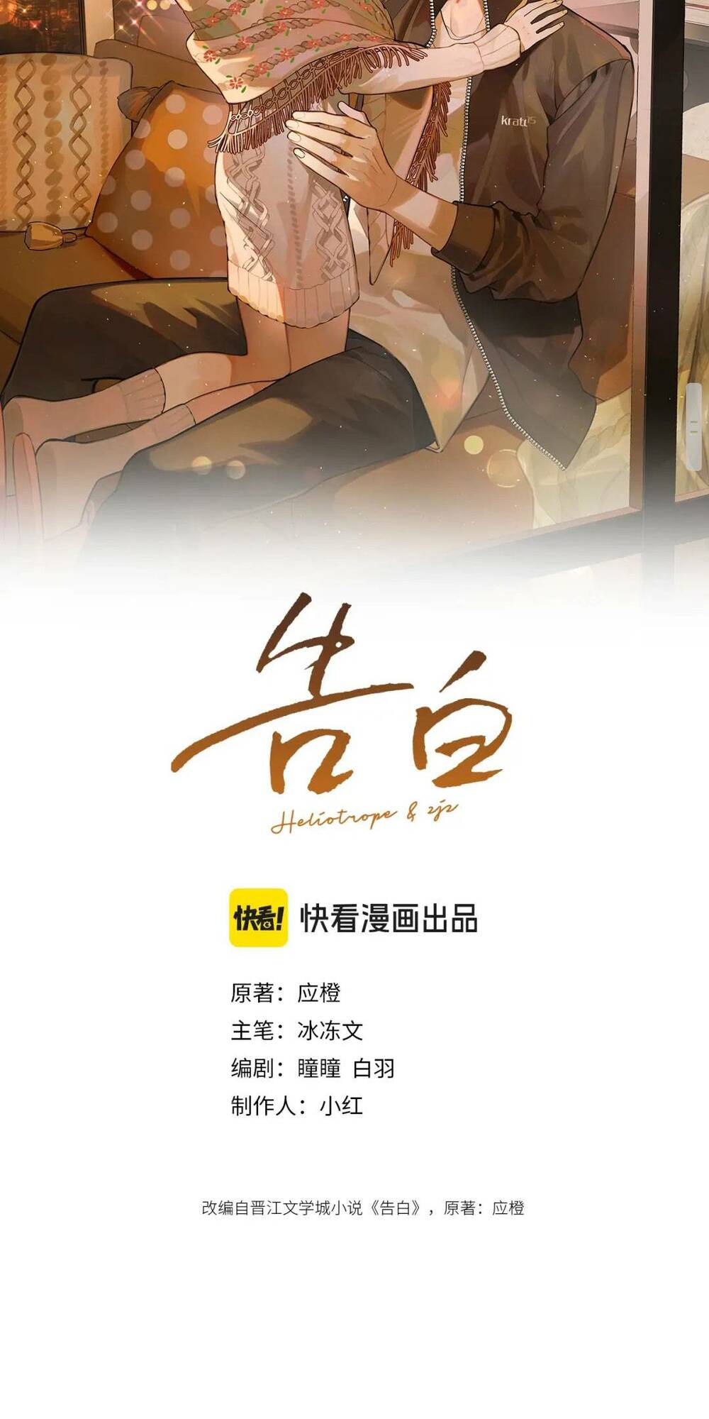 TỎ TÌNH Tập 24 trang 8