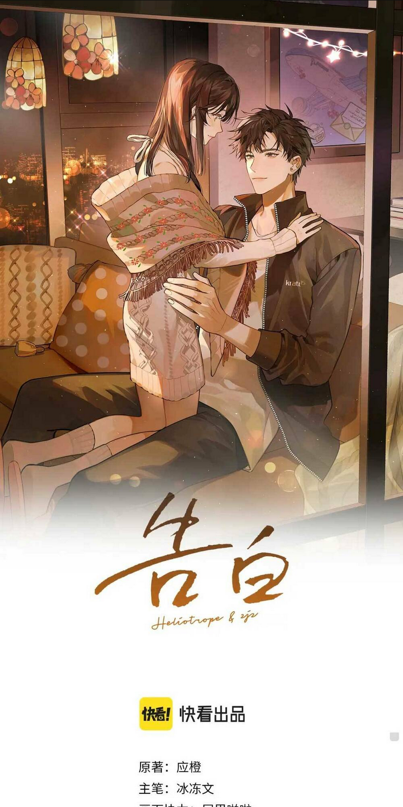 TỎ TÌNH Tập 6 trang 3