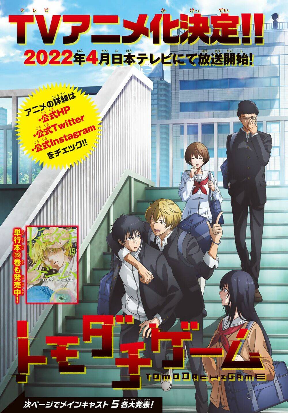Tomodachi Game Tập 94 trang 2