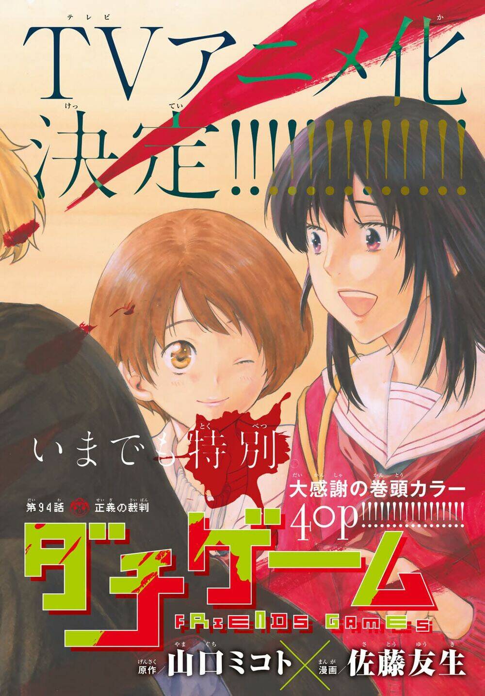 Tomodachi Game Tập 94 trang 4