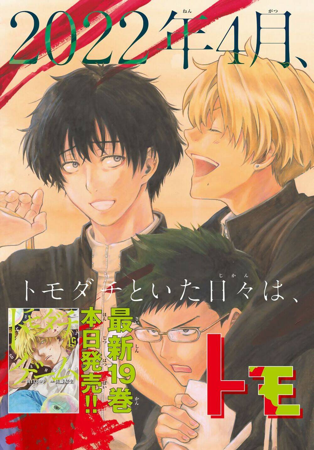 Tomodachi Game Tập 94 trang 5