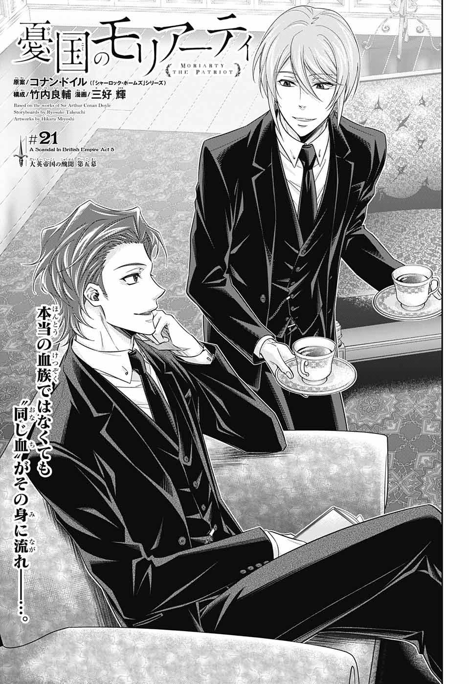 Yukoku No Moriarty Tập 21 trang 2