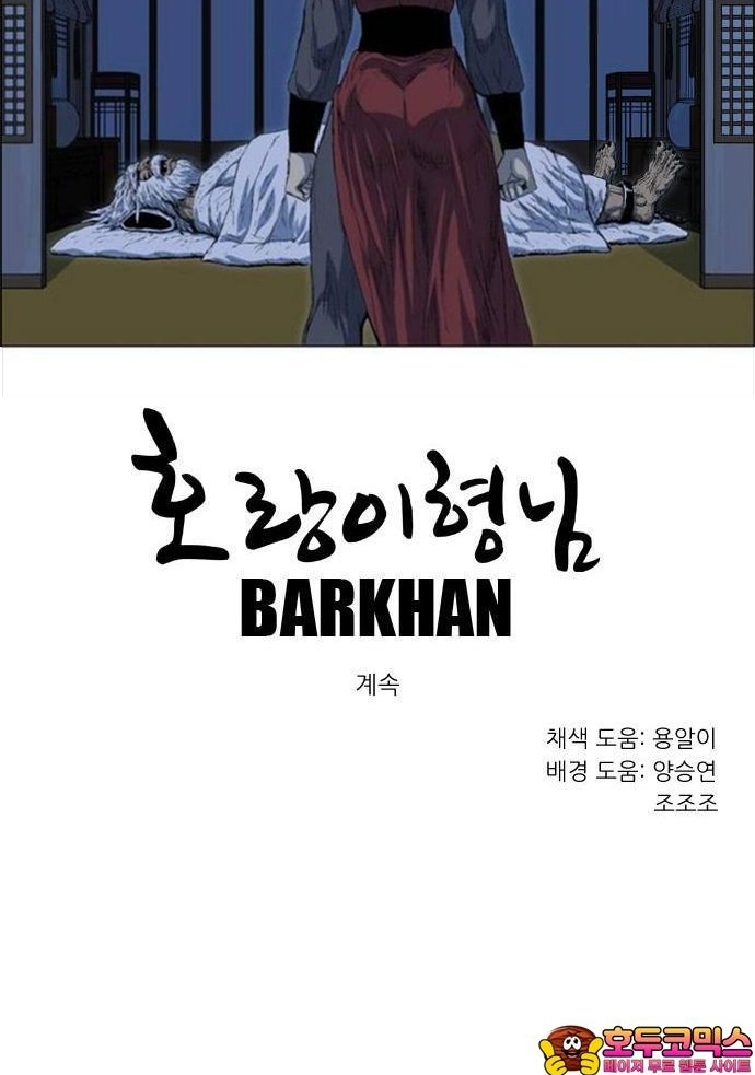 Anh Trai Tôi Là Hổ Tập 93 trang 32