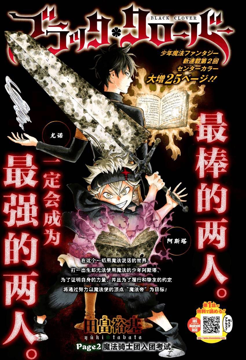 Black Clover Tập 2 trang 2