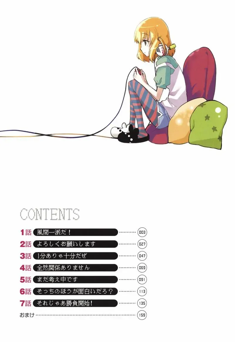 D-Frag! Tập 1 trang 3