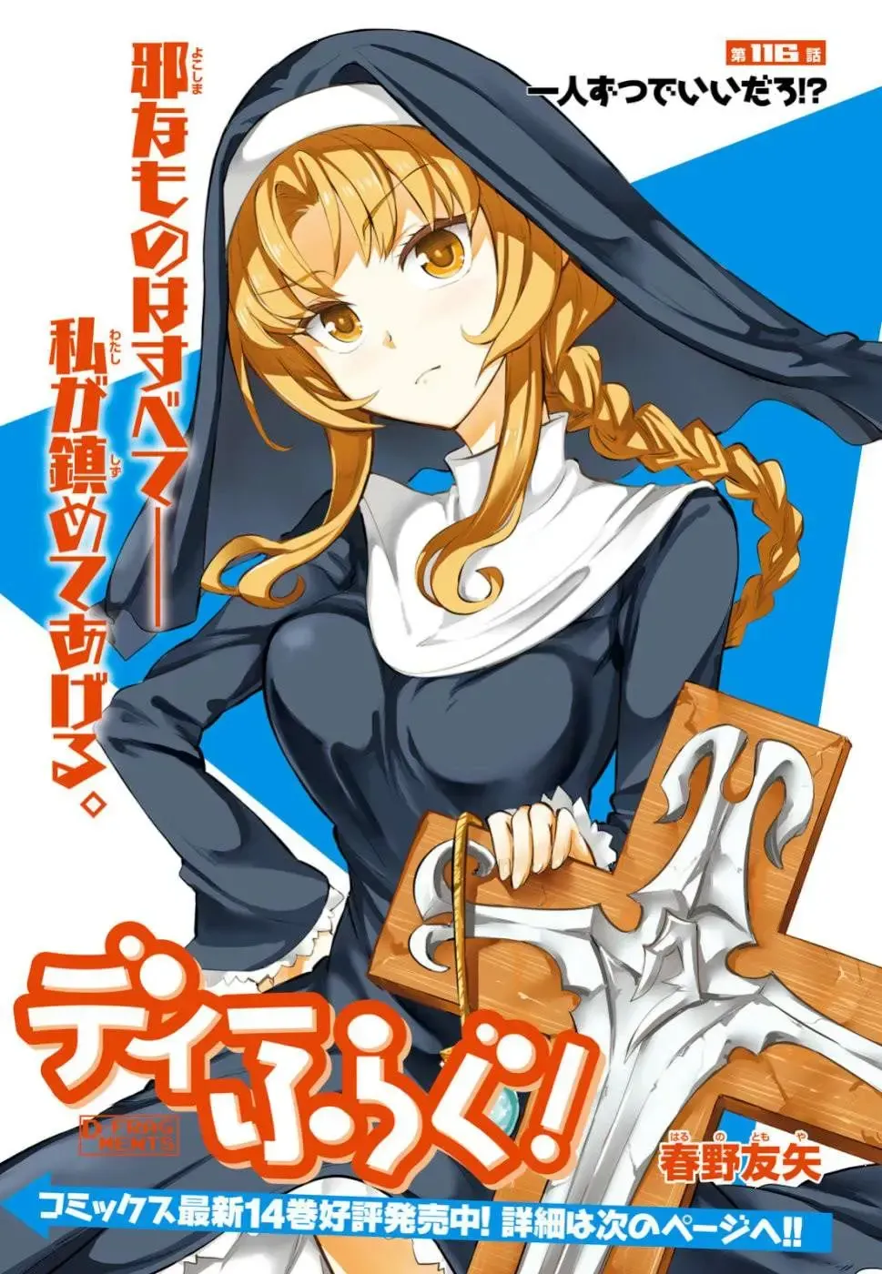 D-Frag! Tập 116 trang 2