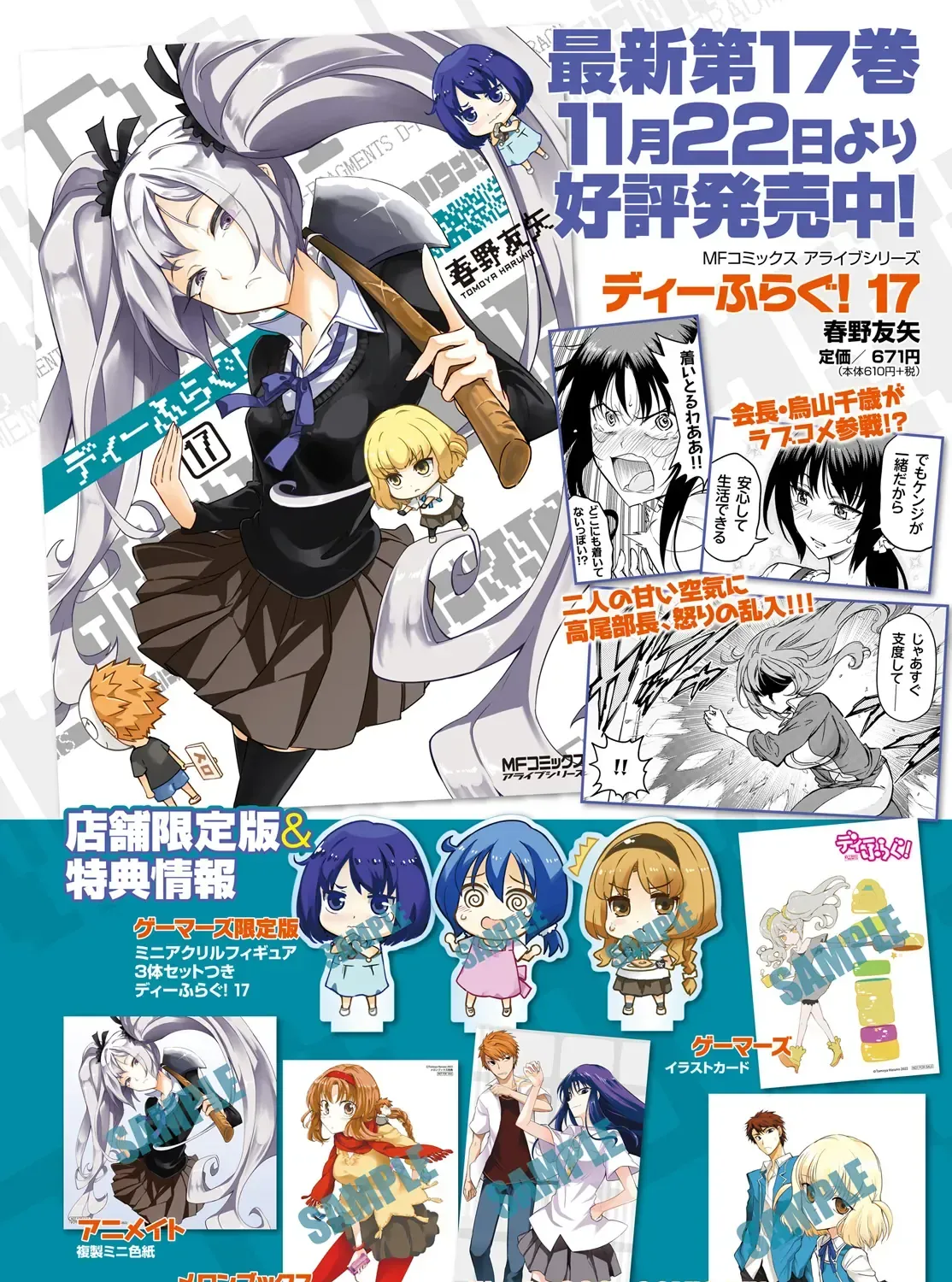 D-Frag! Tập 146 trang 3