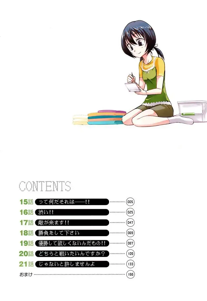 D-Frag! Tập 15 trang 3