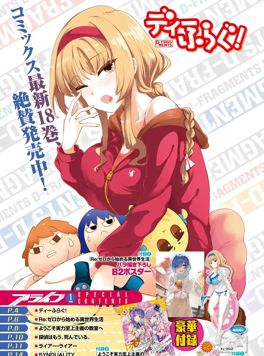 D-Frag! Tập 156 trang 3