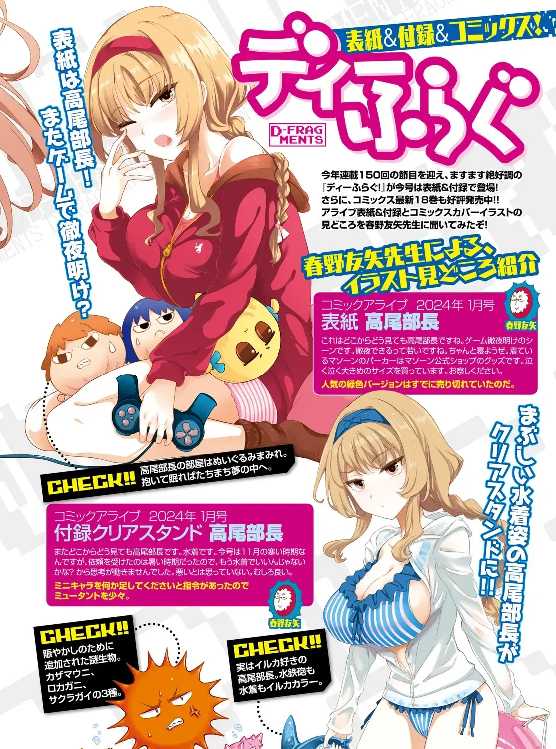 D-Frag! Tập 156 trang 5