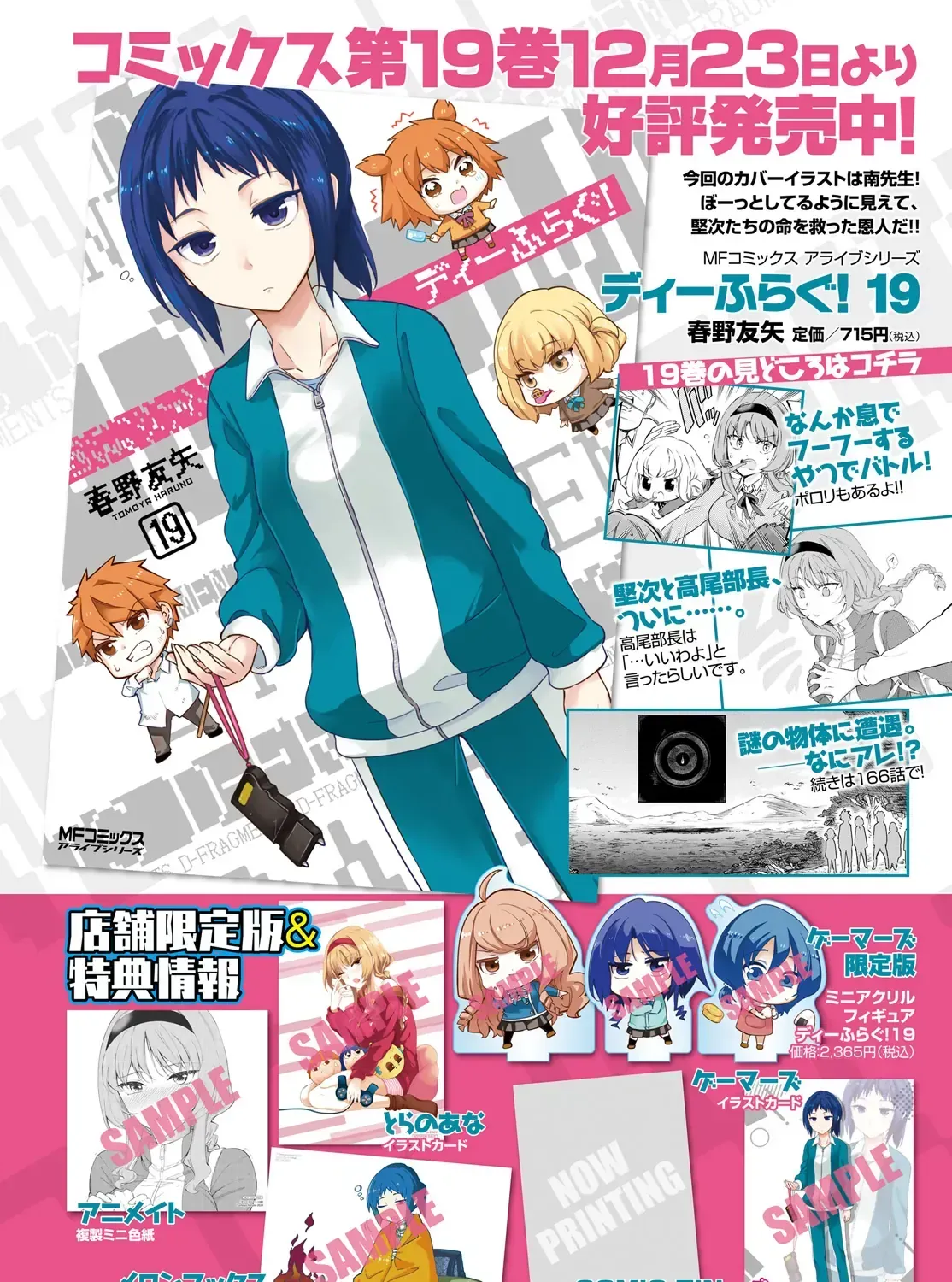 D-Frag! Tập 166 trang 5